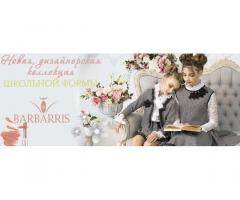 Tm Barbarris - Оптовый Магазин Детской Одежды